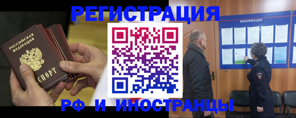 временная регистрация купить в Хотьково